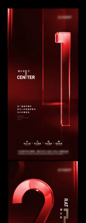 红色奢感活动倒计时海报