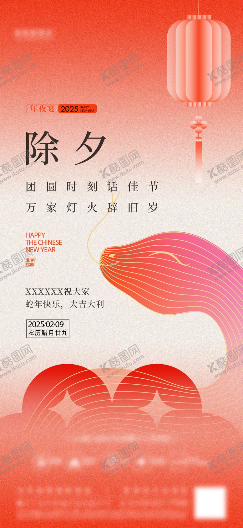 编号：90613901182116383048【酷图网】源文件下载-除夕
