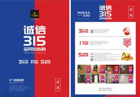 诚信315