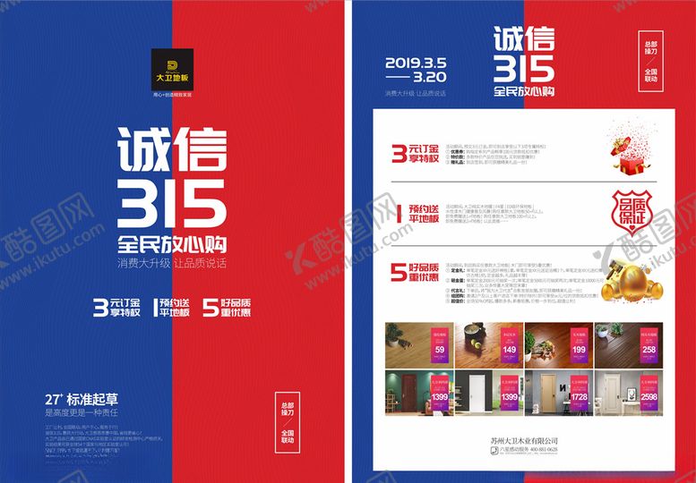 编号：23901209090211089385【酷图网】源文件下载-诚信315