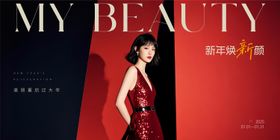 医美新年主画面 