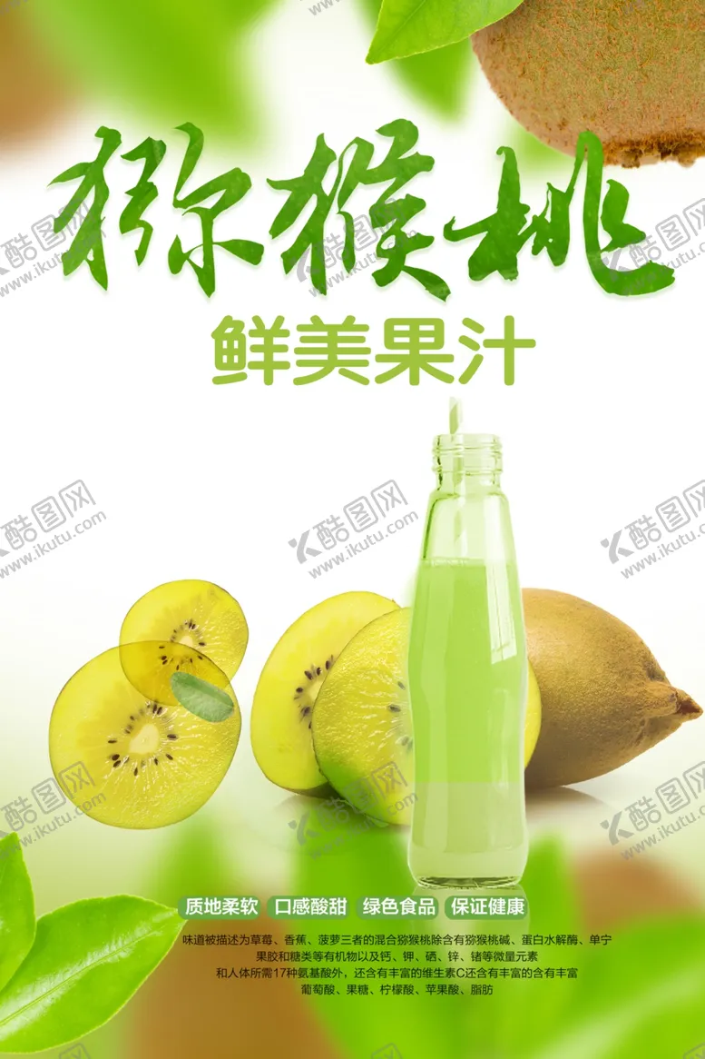 编号：35139401272020446910【酷图网】源文件下载-猕猴桃