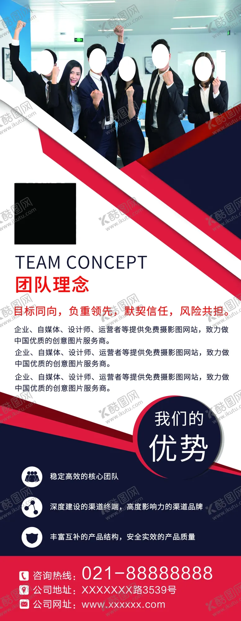 编号：59297504211610046998【酷图网】源文件下载-团队理念