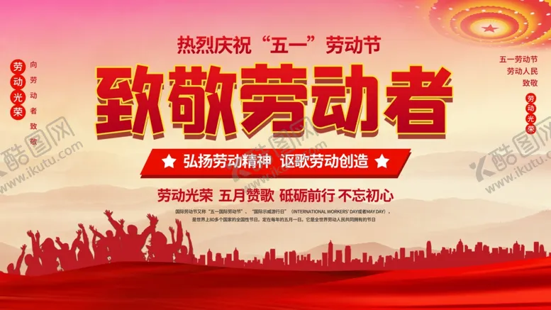编号：40293412140349205235【酷图网】源文件下载-劳动节图片海报