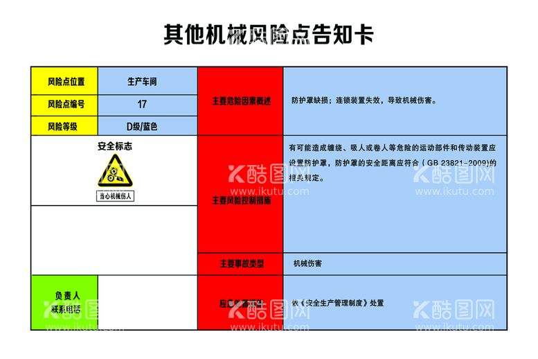 编号：16297410010508442510【酷图网】源文件下载-其它机械