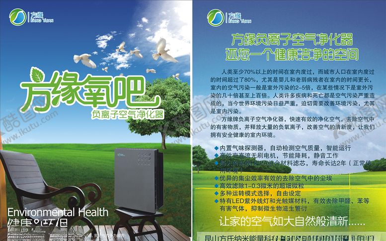 编号：26208309180917155577【酷图网】源文件下载-环保宣传单