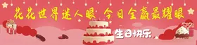 生日海报