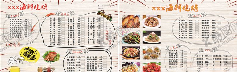 编号：82279910201740386146【酷图网】源文件下载-海鲜烧烤点菜单
