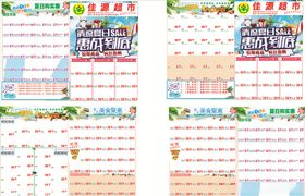 超市夏天海报