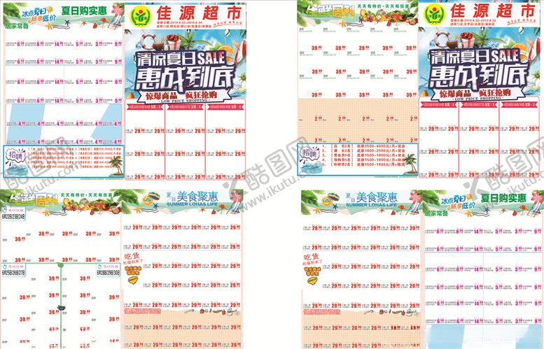 编号：98396304301311408802【酷图网】源文件下载-超市夏天DM单