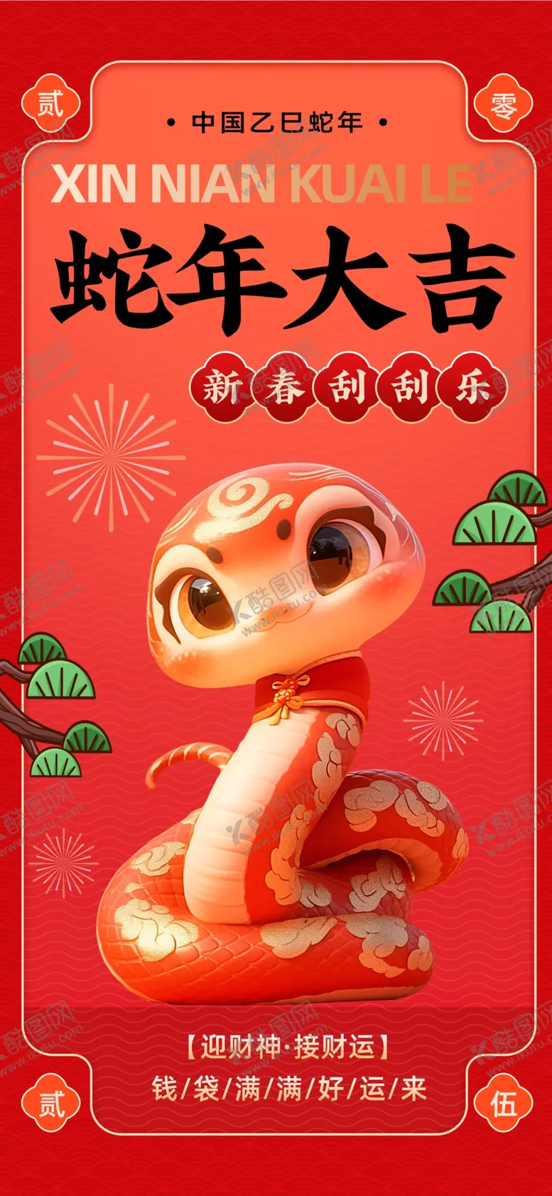 编号：42445802231358247820【酷图网】源文件下载-蛇年大吉新年刮刮卡