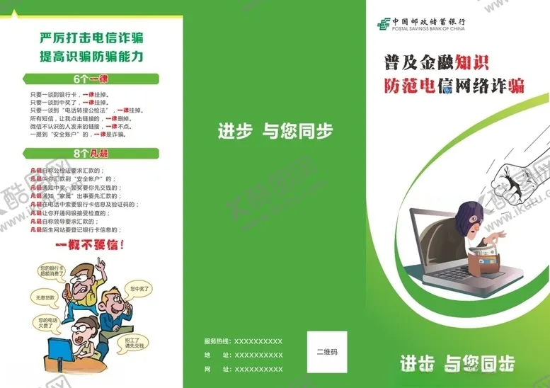 编号：78126507062109352085【酷图网】源文件下载-防诈骗折页