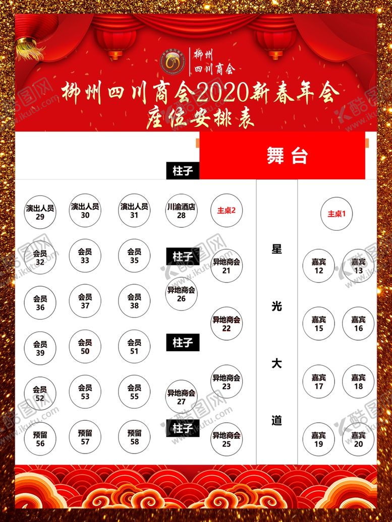 编号：90361407012230397329【酷图网】源文件下载-酒店座位图