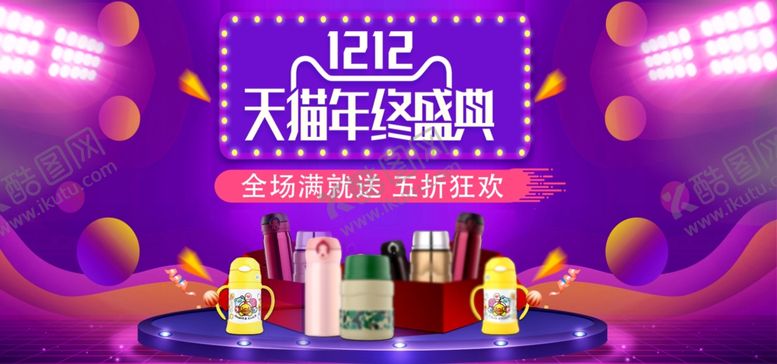 编号：42932405031918203944【酷图网】源文件下载-双11双12购物节