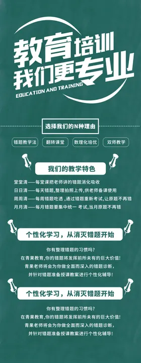 教育培训