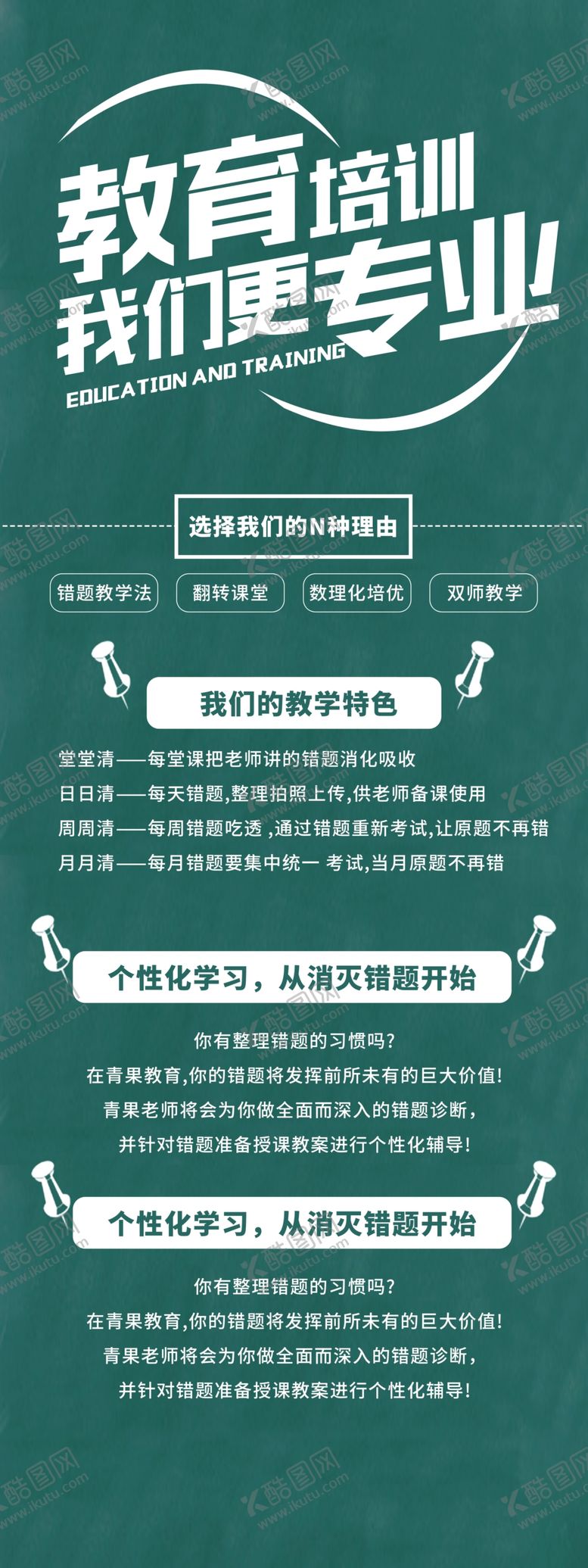编号：28044310111850037542【酷图网】源文件下载-教育培训