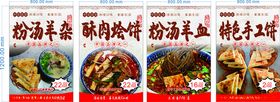 粉汤羊杂酥肉烩饼手工饼