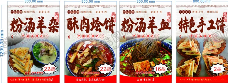编号：30139206292359302584【酷图网】源文件下载-粉汤羊杂酥肉烩饼手工饼
