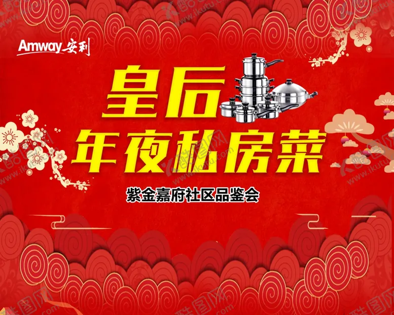 编号：26493101251955504004【酷图网】源文件下载-中式背景皇后锅