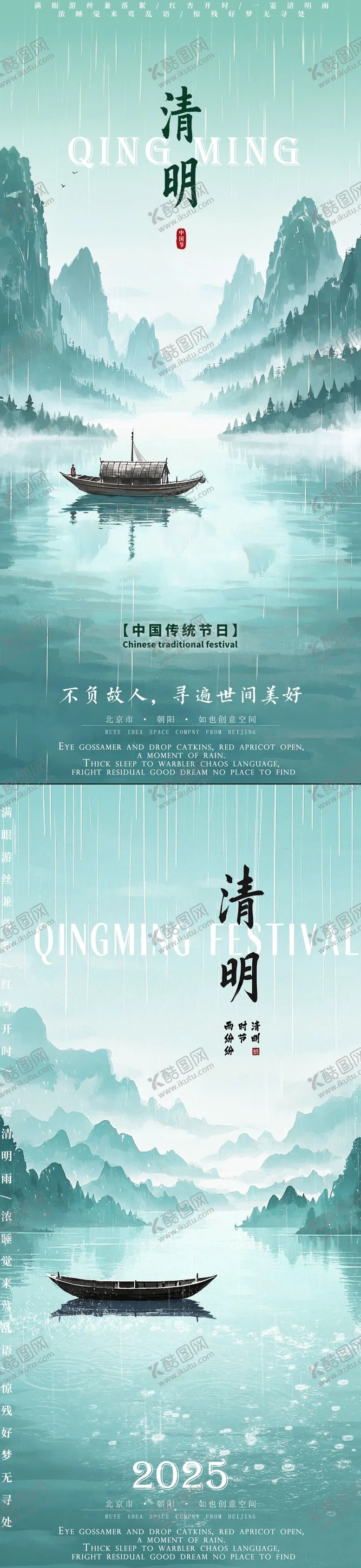 编号：19176103160617495454【酷图网】源文件下载-清明节水墨风国风海报