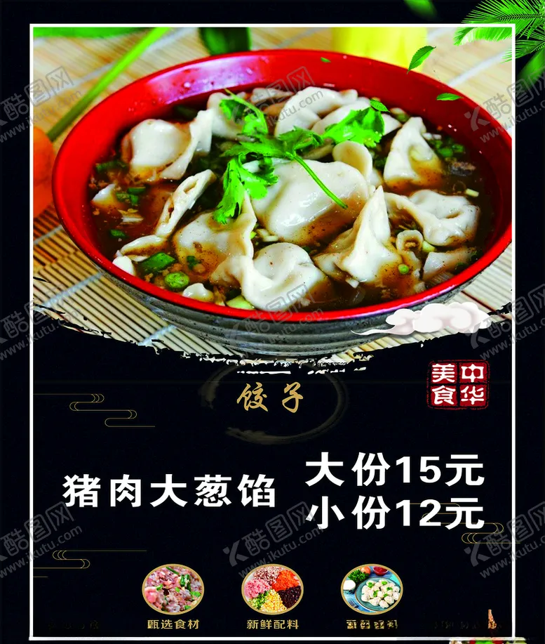 编号：77582106160210503995【酷图网】源文件下载-饺子灯箱片