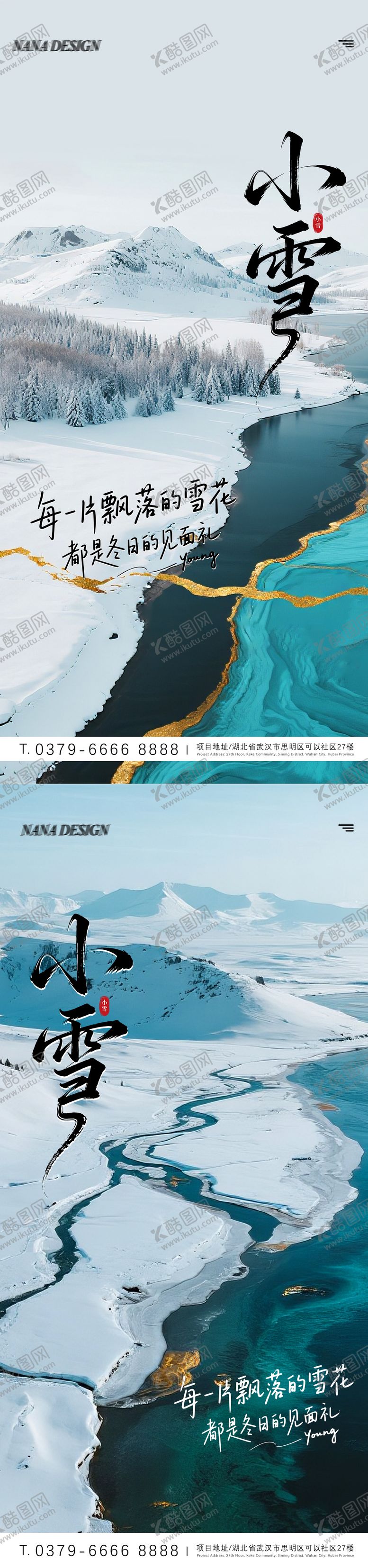 编号：25293311090210055107【酷图网】源文件下载-小雪节气