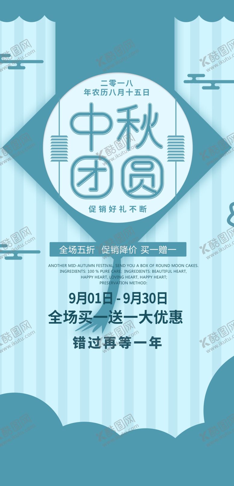 编号：60179310311157013178【酷图网】源文件下载-中秋海报