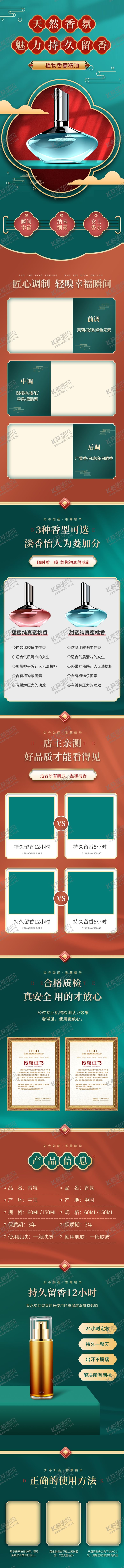 编号：21181309141606553532【酷图网】源文件下载-化妆品详情页