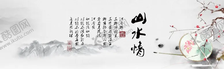 编号：13455303301944413510【酷图网】源文件下载-水墨山水