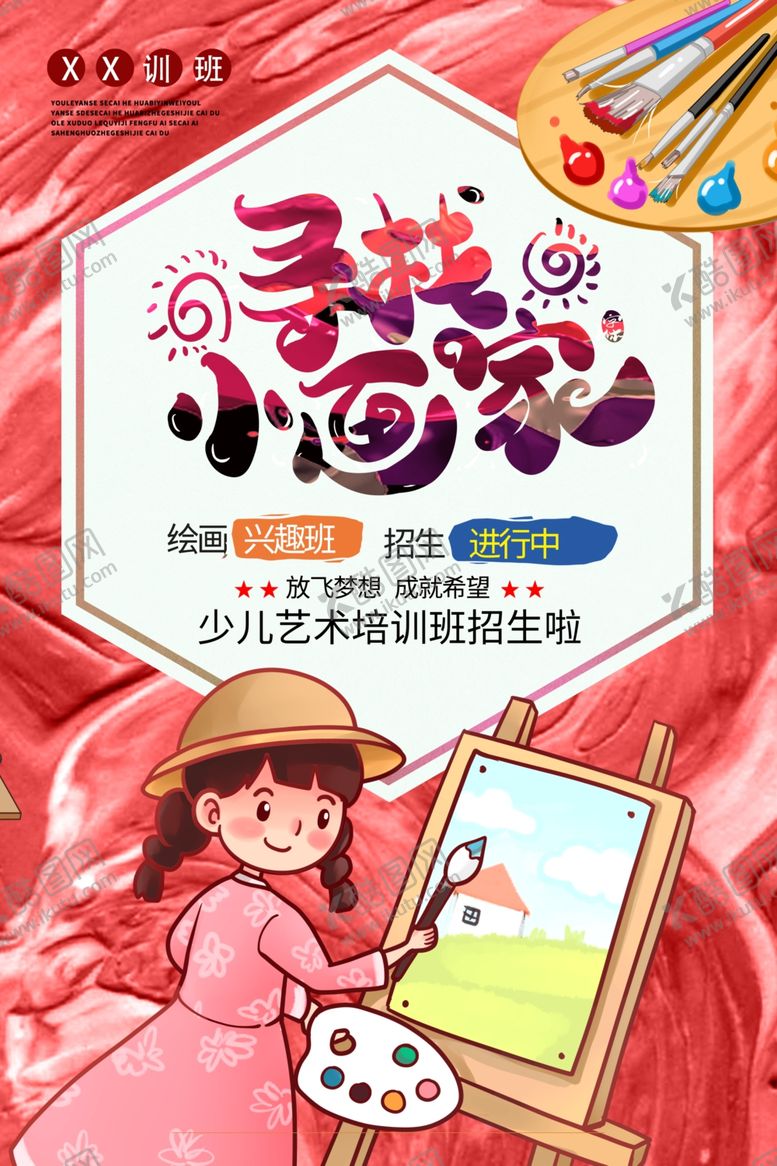 编号：49136906171234426263【酷图网】源文件下载-美术班