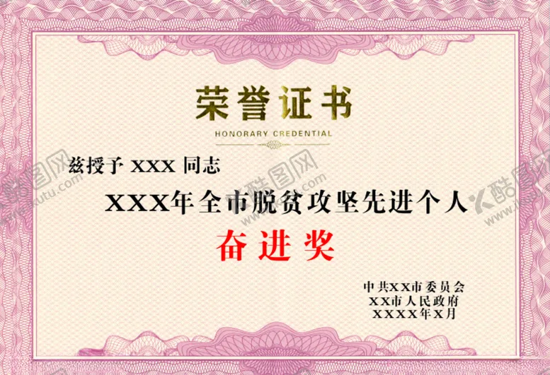 编号：18917506181344026751【酷图网】源文件下载-荣誉证书未转曲