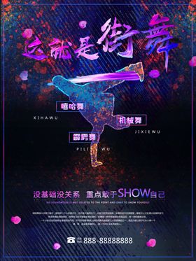 街舞培训