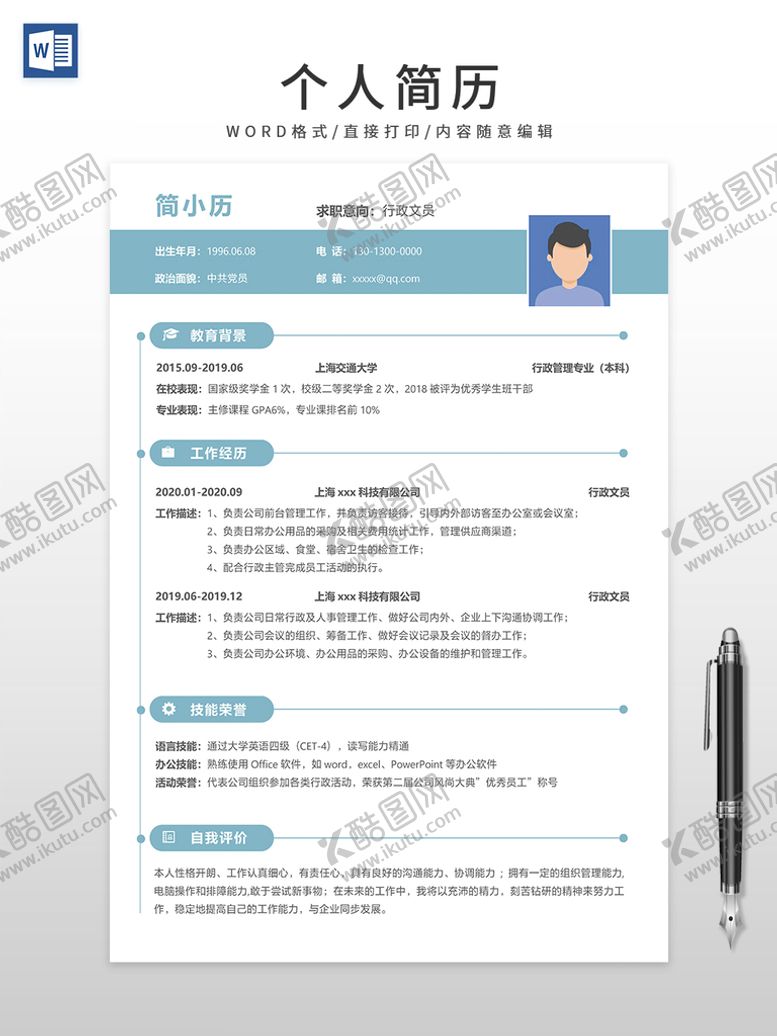 编号：90417309210842184851【酷图网】源文件下载-个人简历