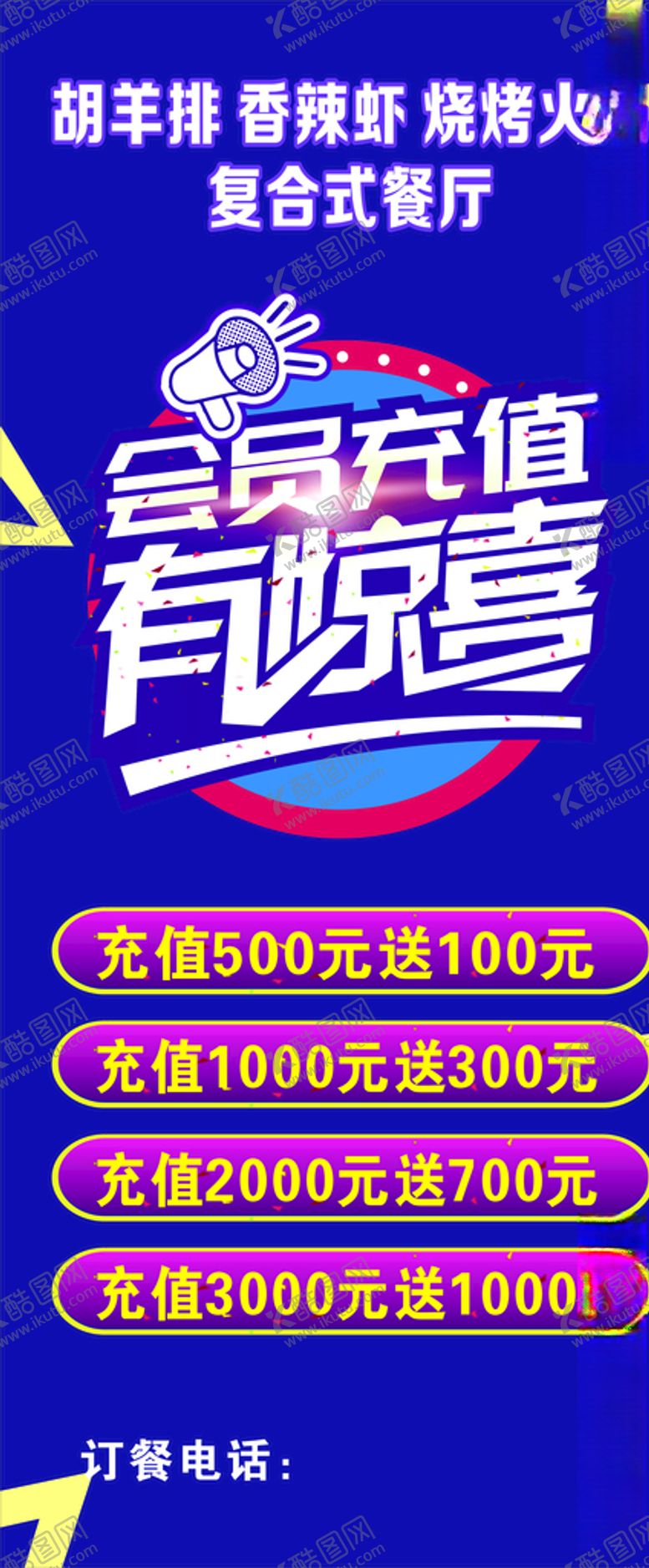 编号：88630805060804037414【酷图网】源文件下载-会员充值