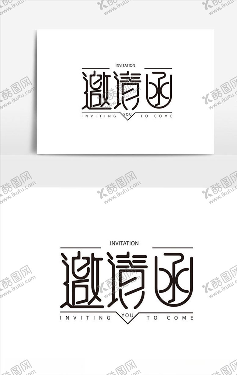编号：87489609121833332799【酷图网】源文件下载-邀请函