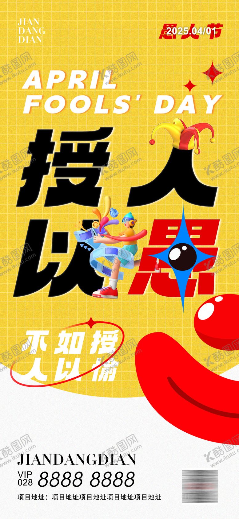 编号：38623303150630498776【酷图网】源文件下载-愚人节海报