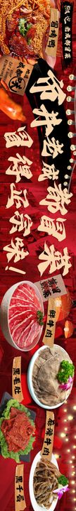 成都冒菜美食长图海报活动