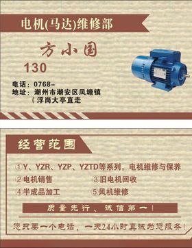 机电冷气维修名片