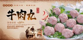 牛肉丸