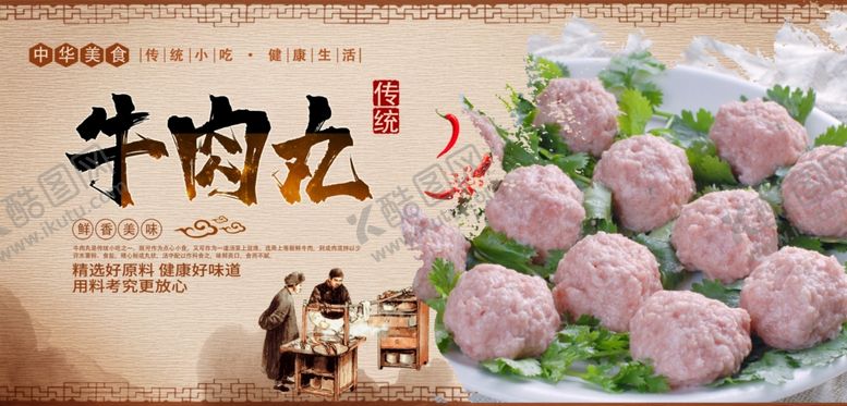 编号：41179510242147294758【酷图网】源文件下载-牛肉丸