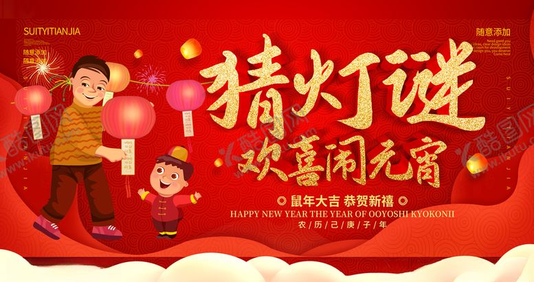 编号：81566806181155193736【酷图网】源文件下载-元宵节海报元宵节素材闹元宵