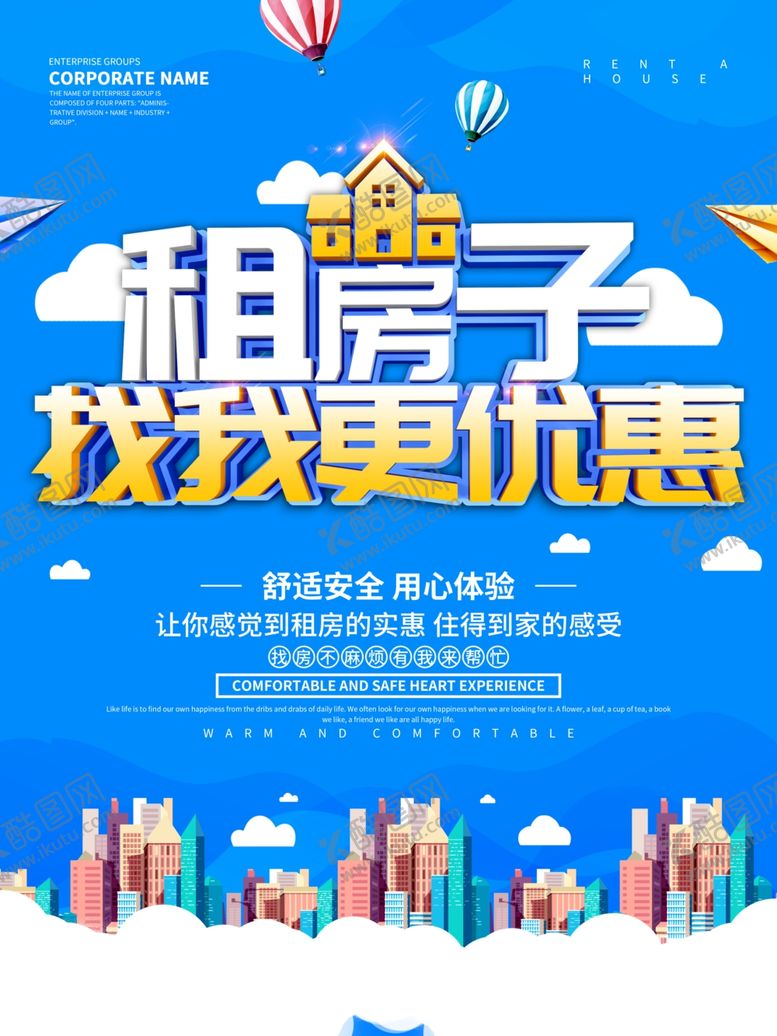 编号：20309310271413519420【酷图网】源文件下载-租房海报