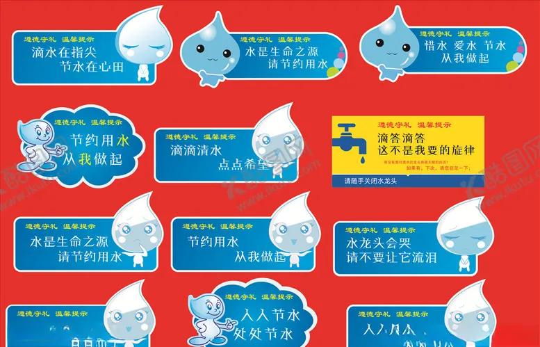 编号：39041306301922088161【酷图网】源文件下载-节约用水