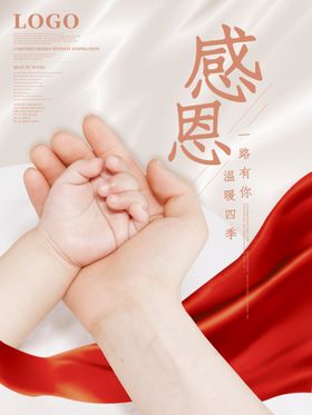 感恩节海报图片背景素材爱心