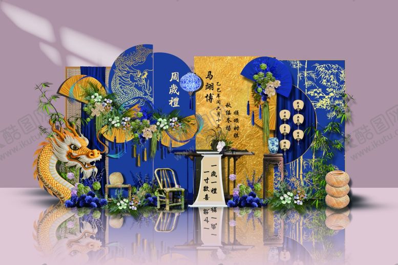 编号：45923911020205484704【酷图网】源文件下载-中式国风立体装饰生日宴场景布置