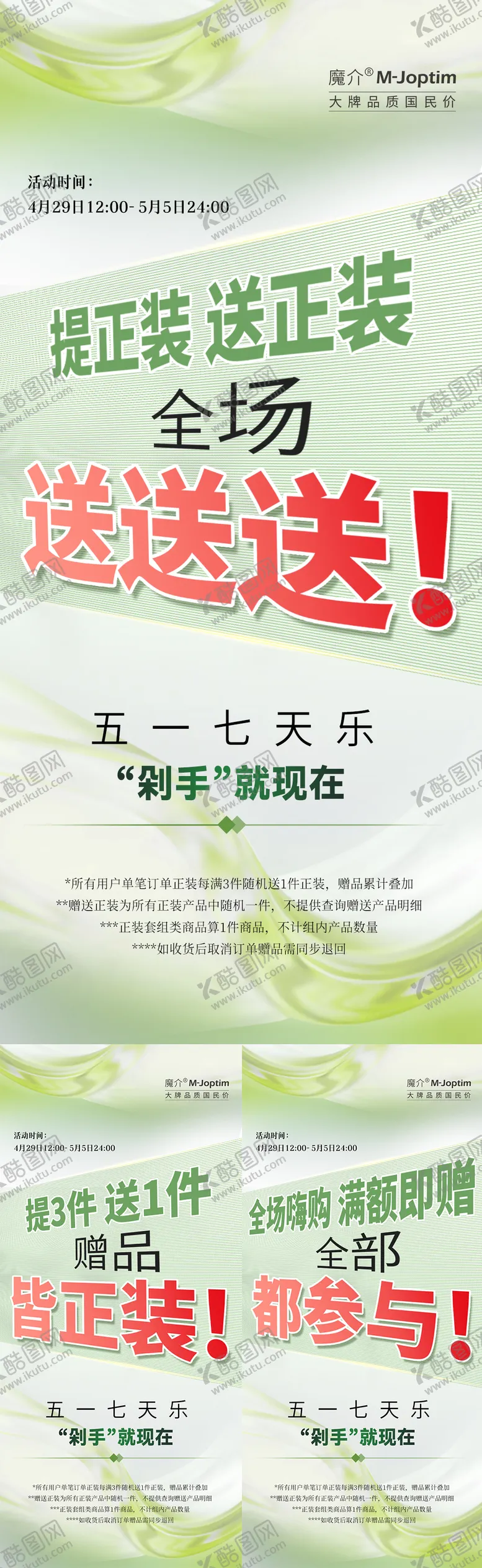 编号：19398103300715327199【酷图网】源文件下载-51春季活动海报