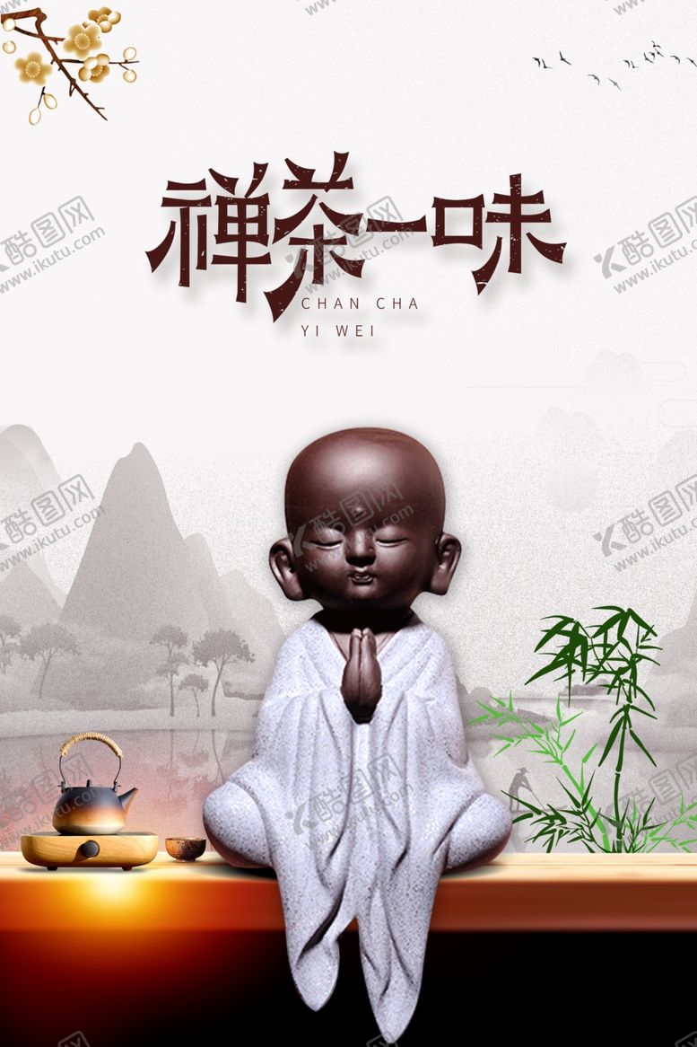 编号：28831101261547521749【酷图网】源文件下载-茶道 
