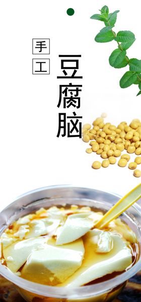 豆腐脑
