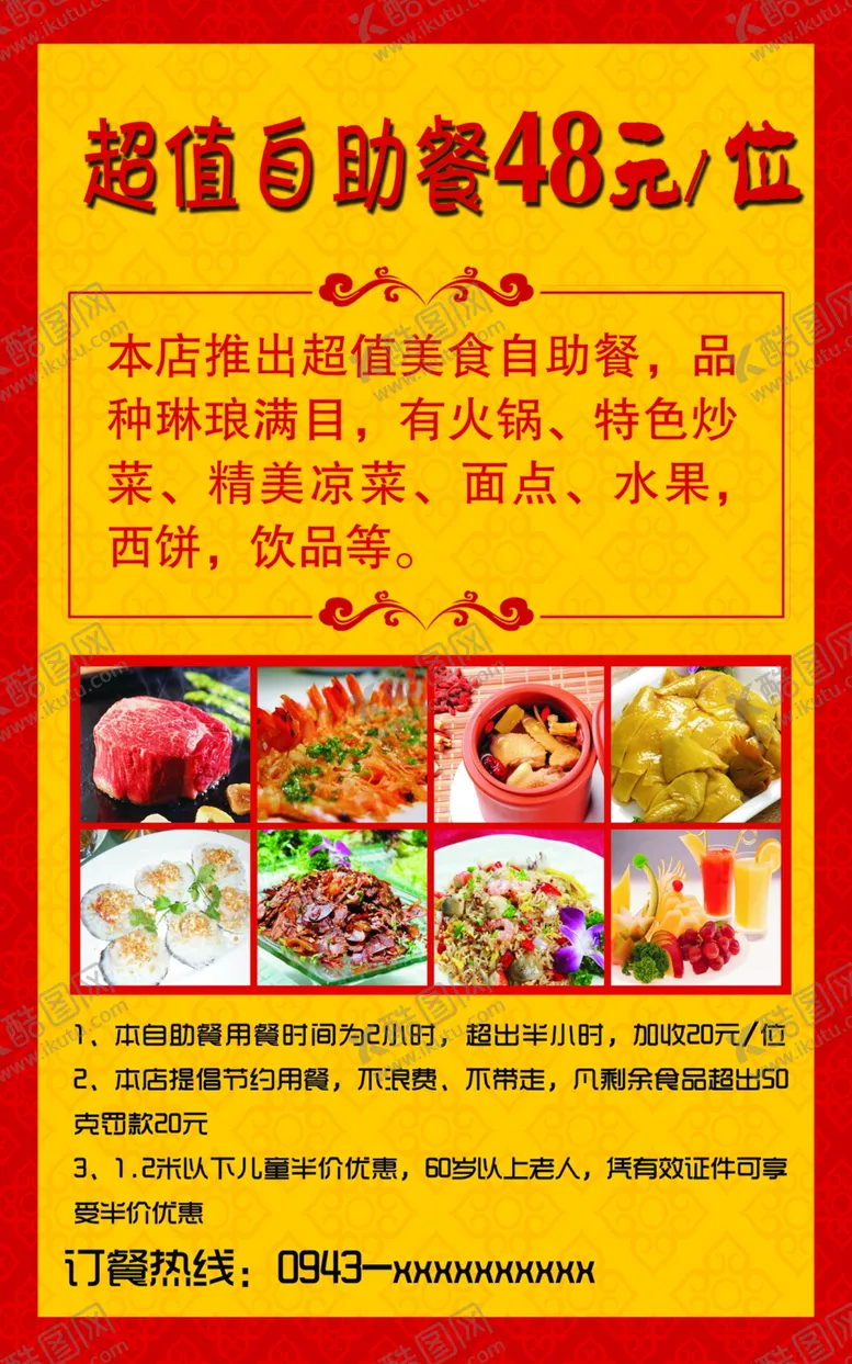 编号：65471407040322271514【酷图网】源文件下载-自助火锅