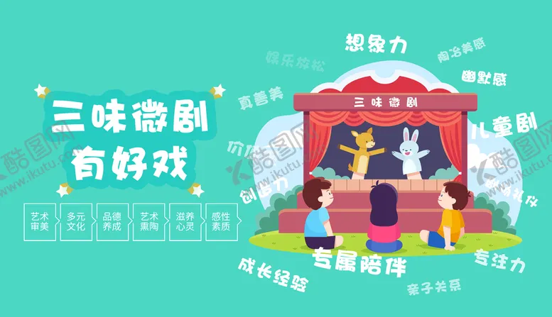 编号：81254309240543102931【酷图网】源文件下载-微剧场海报